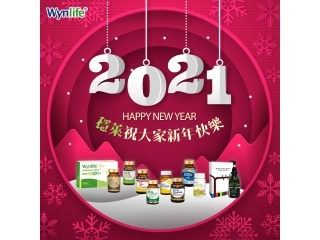 美商穩萊祝大2021新年愉快