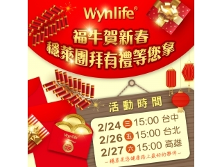 2021.2月新春團拜活動【福牛賀新春 穩萊團拜有禮等您拿】
