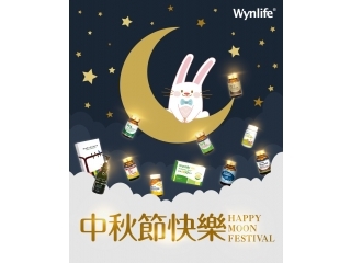 美商穩萊祝大家中秋節快樂