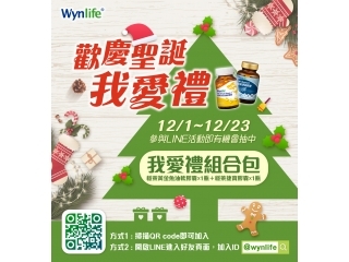 2021.12月LINE活動【歡慶聖誕我愛禮】
