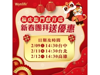 2022.2月新春團拜活動【福虎臨門獻祥瑞 新春團拜送優惠】