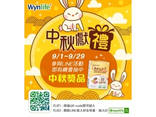 2022.9月LINE活動【中秋獻禮】