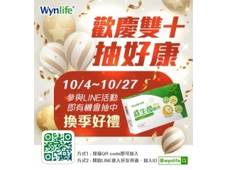 2022.10月LINE活動【歡慶雙十抽好康】